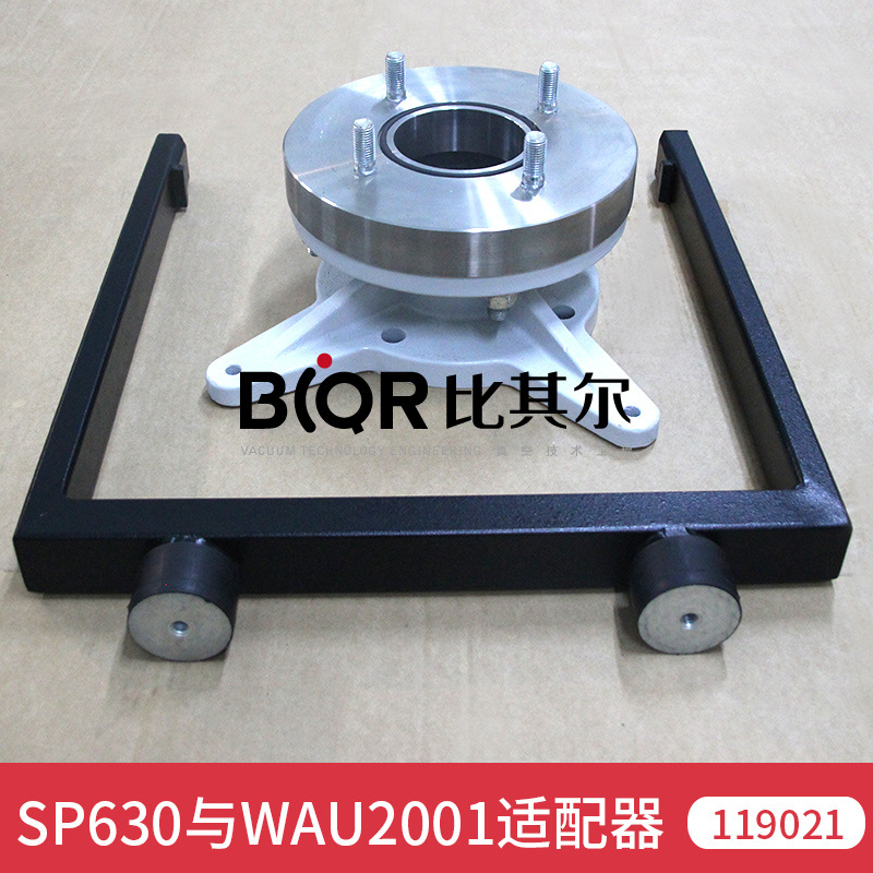 莱宝SP630+WSU2001真空泵中间连接适配器/中间连接件