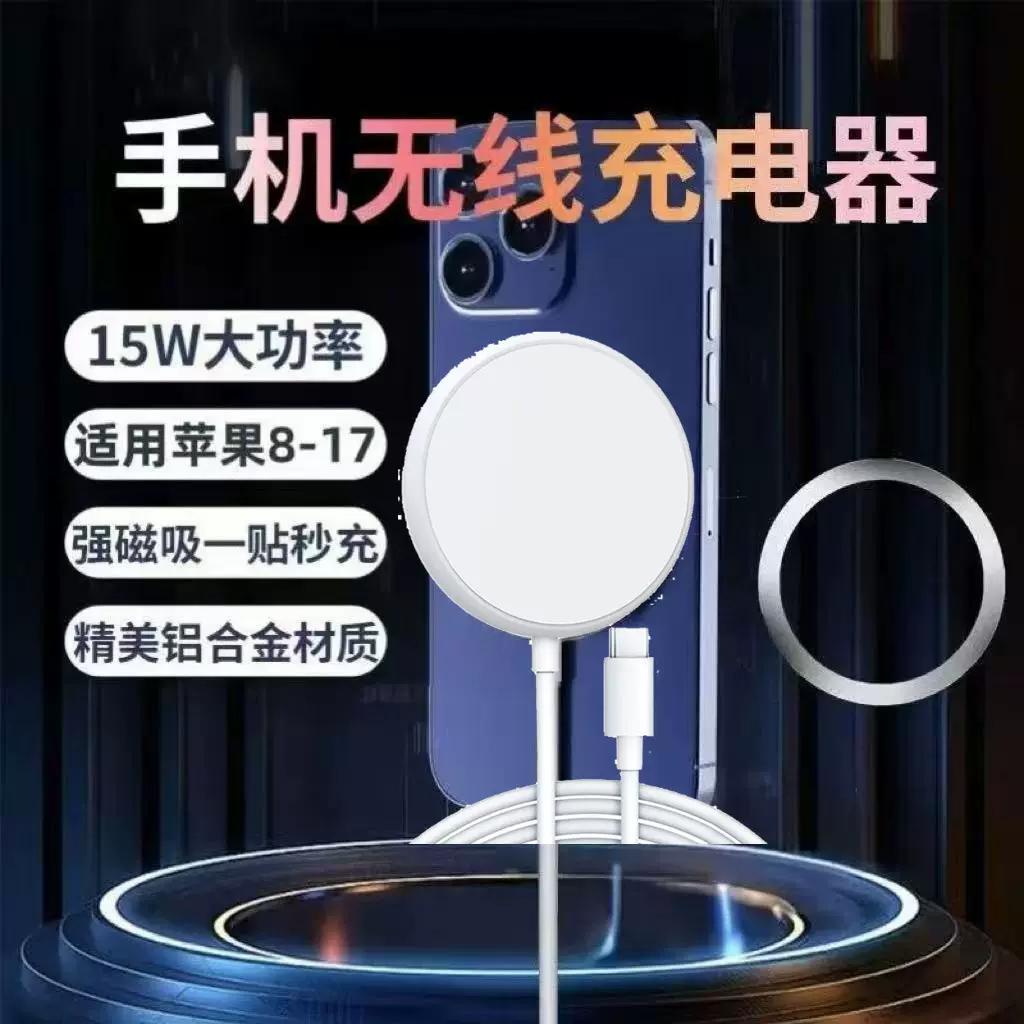 跨境magsafe磁吸无线充电器适用于苹果无线快充15W弹窗手机无线充
