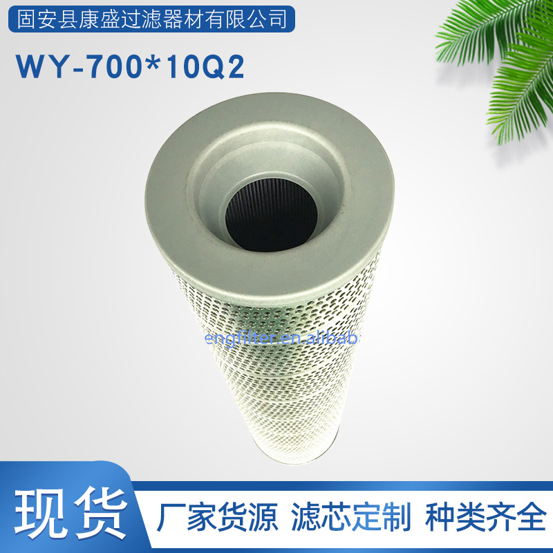 【美博尔】供应WY-700*10Q2液压油滤芯