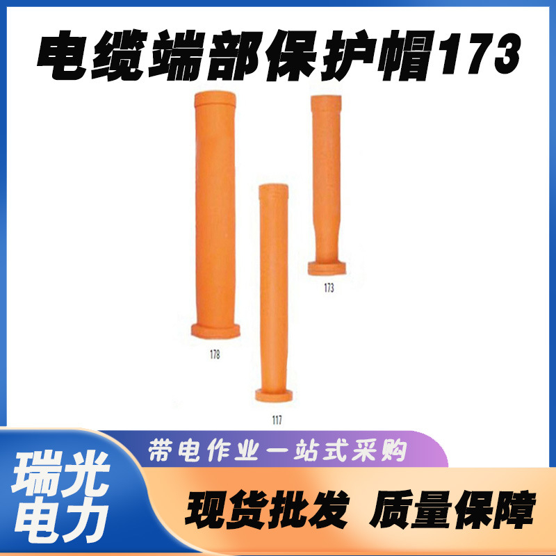 美国Salisbury173电缆端部保护帽自锁式导线端末护罩遮蔽罩