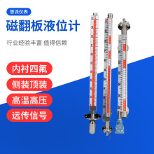 不锈钢磁翻板液位计带远传开关侧装顶装磁性浮子液位翻柱水位计