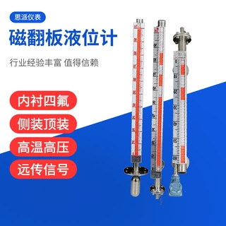 定制加工磁翻板液位计智能带远传不锈钢PP防腐顶装磁性翻柱液位计