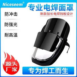 防光辐射眼镜;防护面罩;防冲击眼镜
