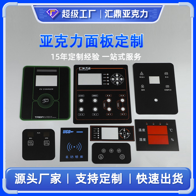 定制加工亚克力丝印视窗面板镜片显示屏面板电器仪器盖切割UV打印