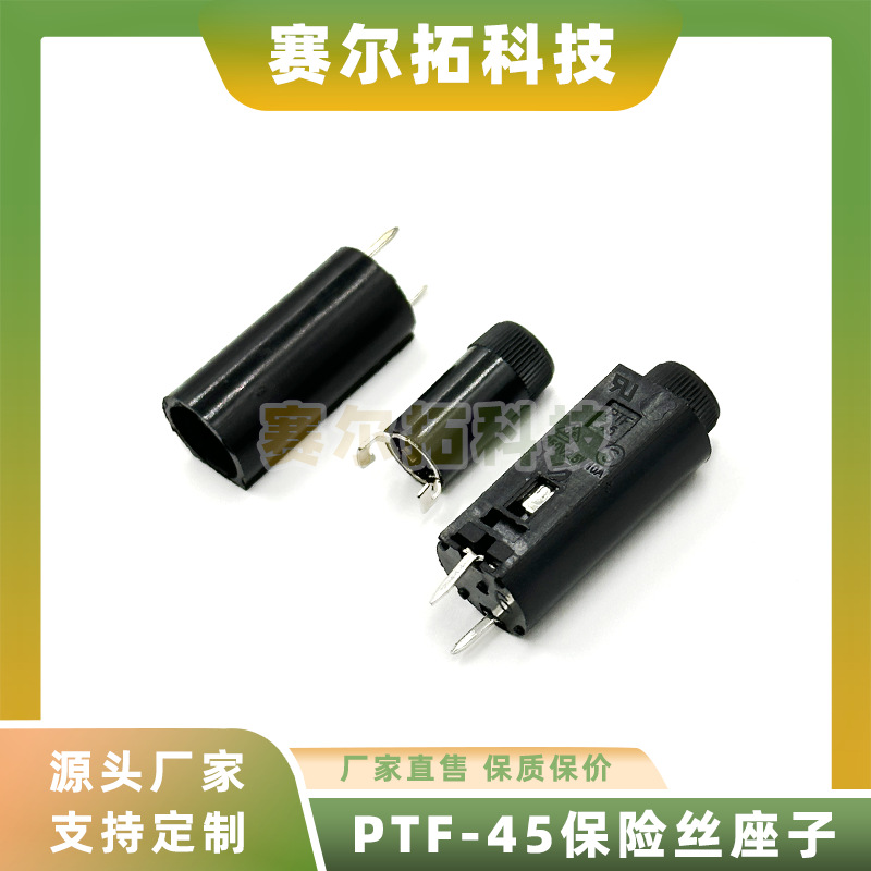 5*20保险丝管座子PTF-45熔断器座子PCB板安装无铅环保电子元器件