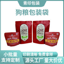 定制猫粮狗粮食品包装袋八边封自立自封袋宠物冻干零食包装袋定制
