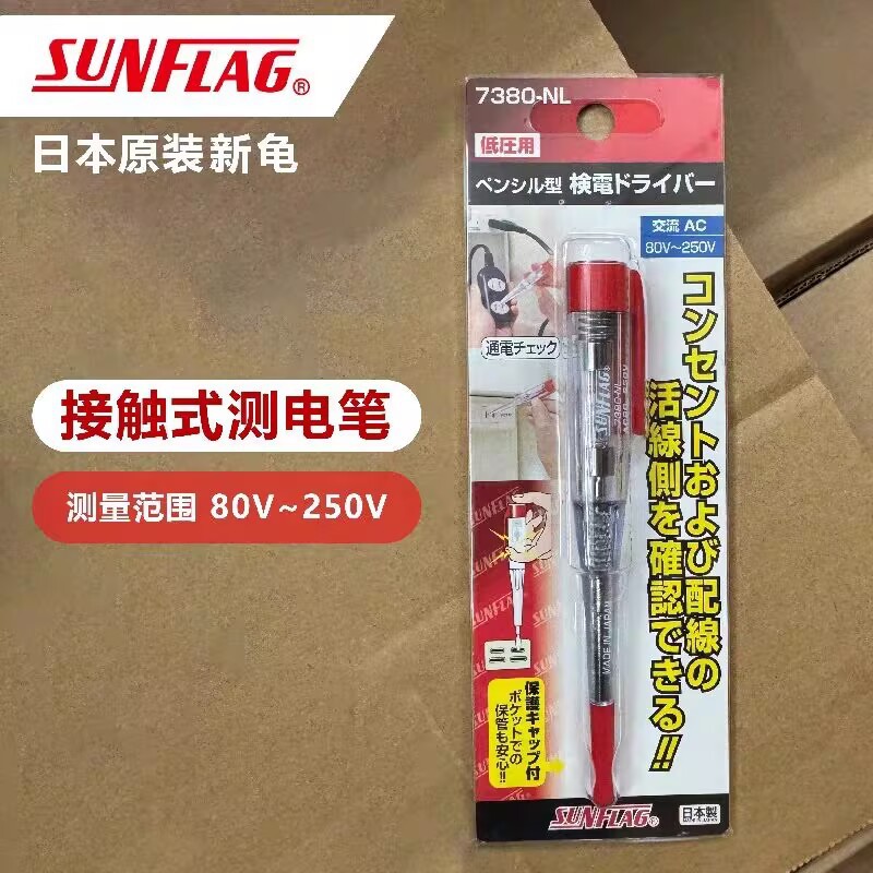 日本原装新龟SUNFLAG7380NL测电笔感应式电笔家用80~250V试电笔