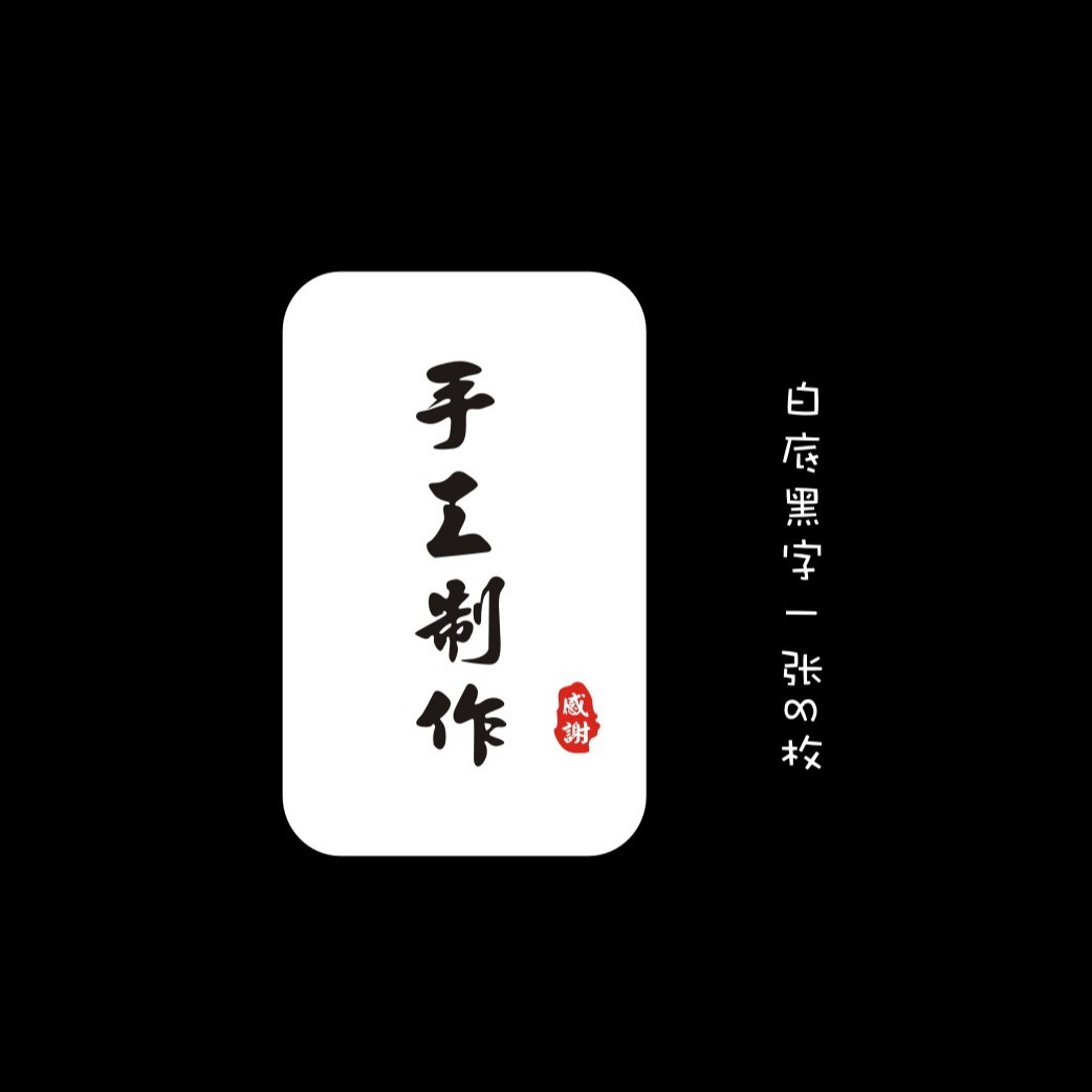 手工制作喜庆封口贴纸白色纸不干胶月饼贴烘焙包装封口贴/8枚现货