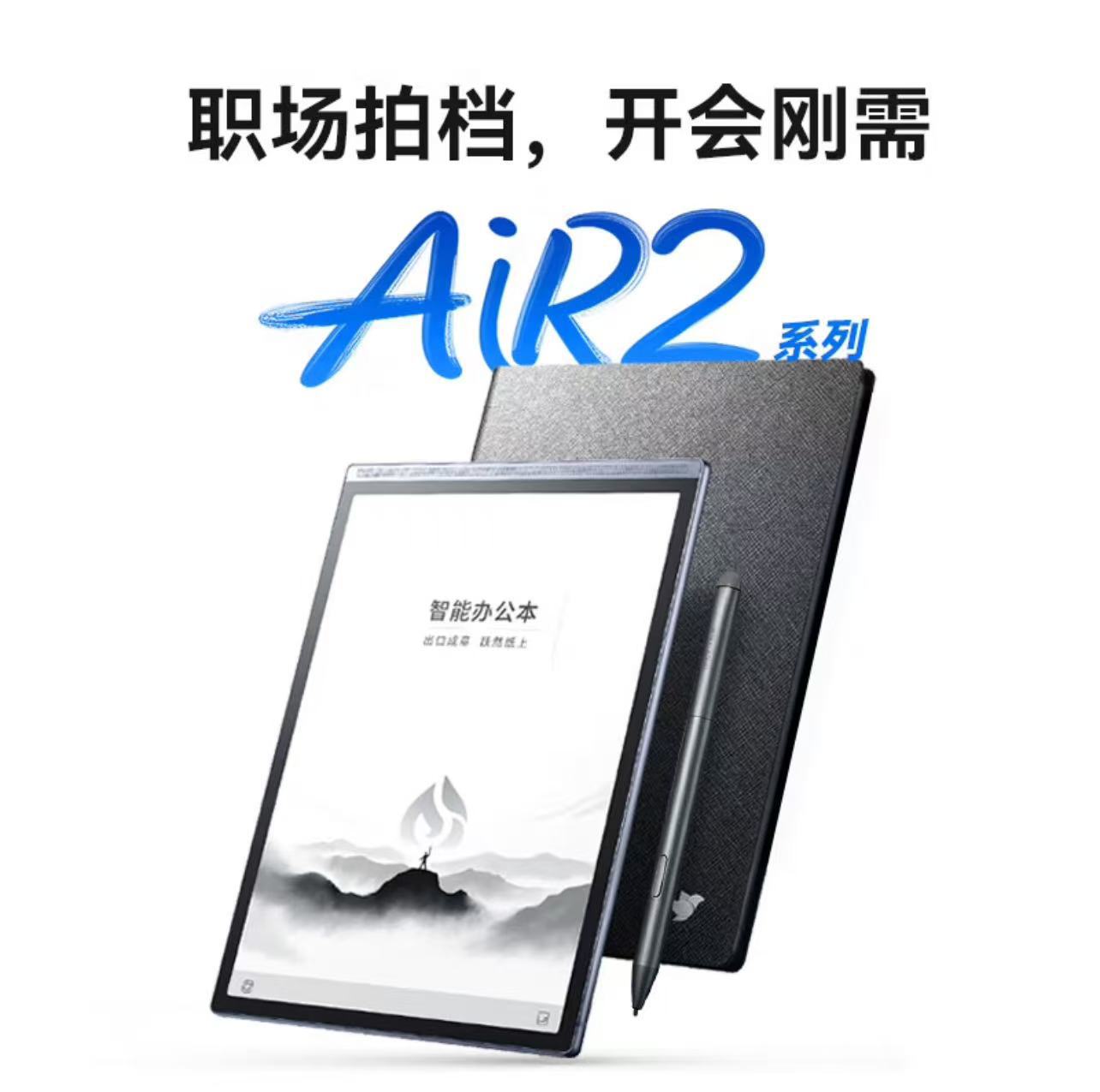 科大讯飞智能办公本Air 2 Pro星光金-水墨蓝 8.2英寸电子书墨水屏