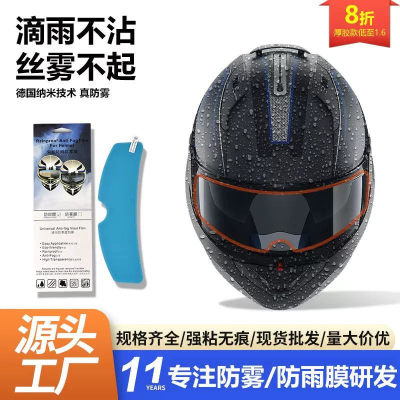 头盔防雨贴膜电动车摩托车安全帽全盔镜片透明超清通用防雾防雨膜