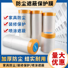 防灰尘保护膜家具装修喷漆遮蔽膜宿舍一次性pe加厚防尘膜规格齐全