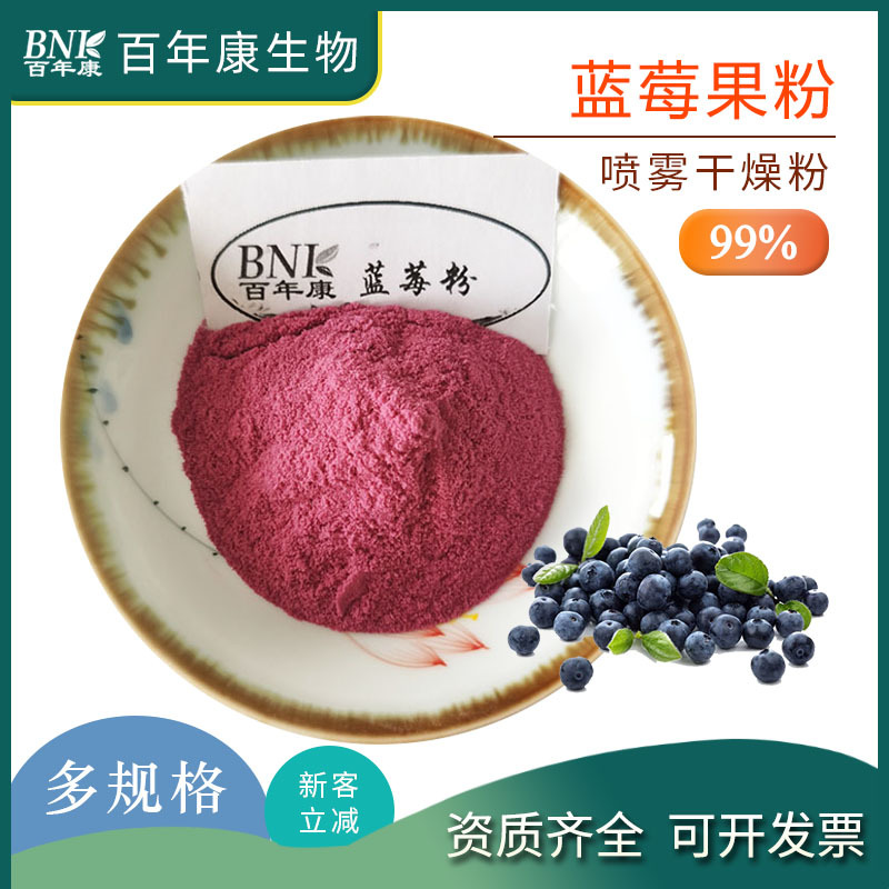 工厂直销蓝莓粉固体饮料原料蓝莓粉糕点烘焙用水溶性蓝莓粉可拿样
