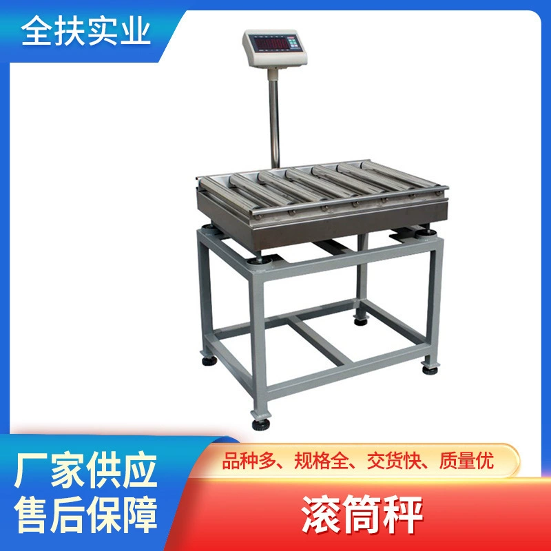 Шанхайский производитель цифровых весов, роликовые весы 200 кг из нержавеющей стали, электронные платформенные весы для контроля сборочных линий, роликовый стол.