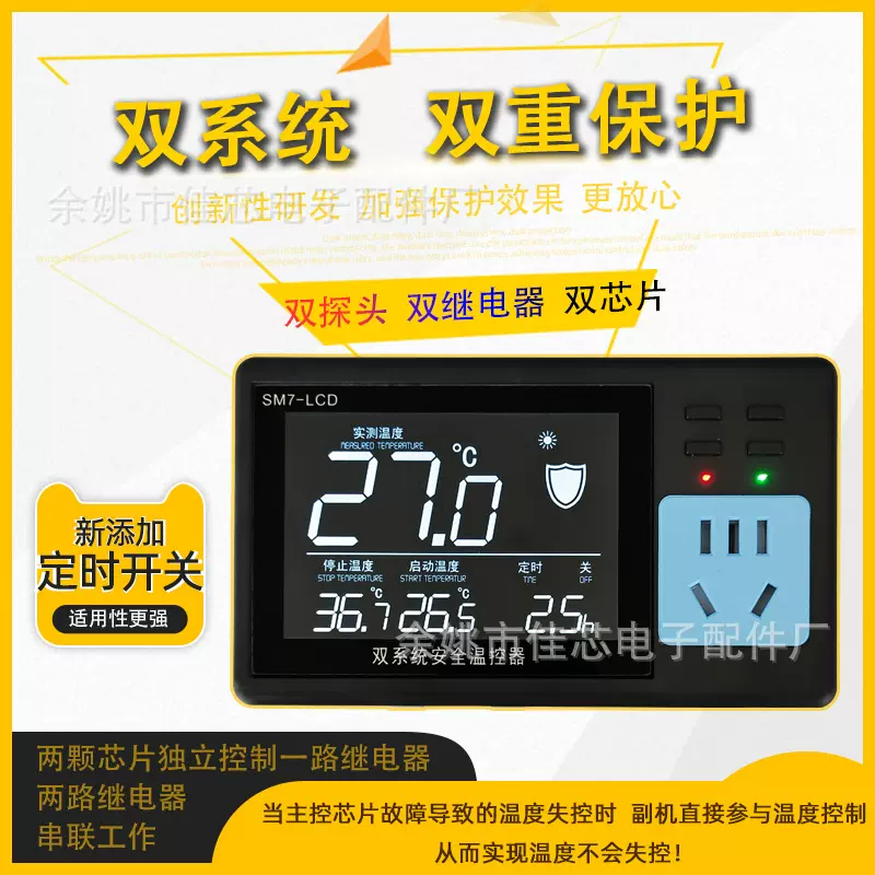独立双系统安全温控器数显高精度养殖孵化锅炉地暖水族温度控制器