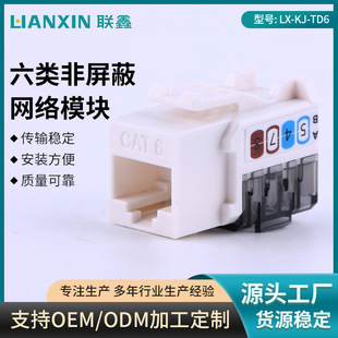 Weak current wiring six types of unshielded network module computer information integrated wiring network module supply wholesale