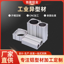 工业异型材挤出铝合金CNC精加工铝型材加工定 制铝件冲压加工