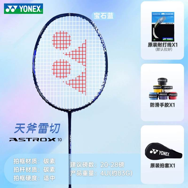 YONE Yone si badminton racket flagship store double racket full carbon yy Lei Qie bow and arrow 8
