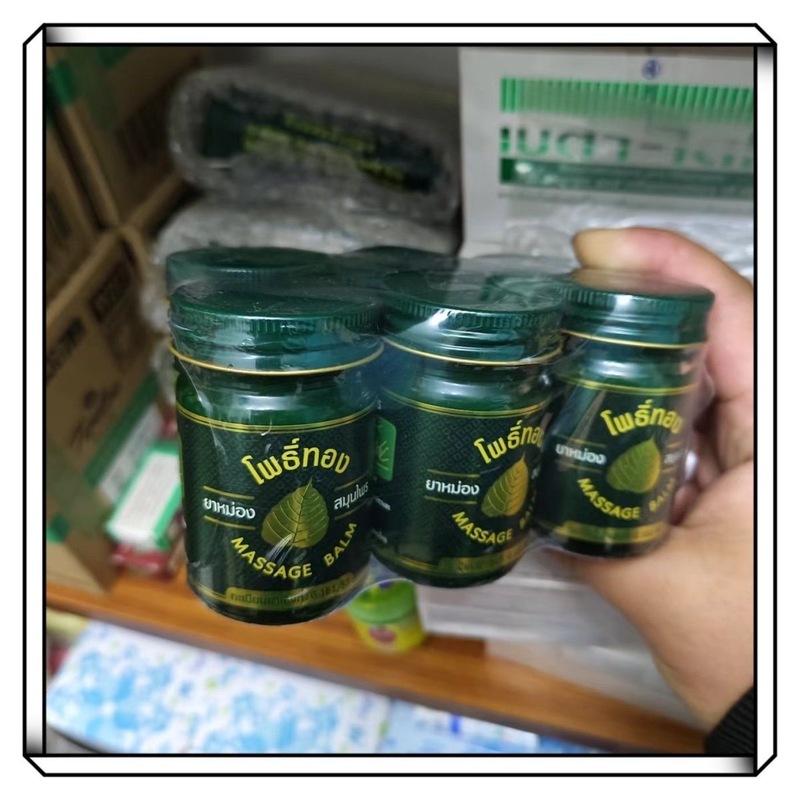 泰国金叶子青草膏massage balm蚊虫叮咬肌肉酸痛跌打扭伤正品50g|undefined