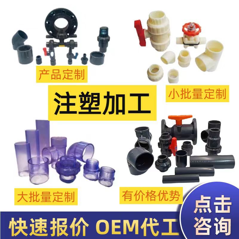 UPVC, ABS, CPVC, PP, PE(맞춤형) 사출 성형 플라스틱 파이프 부품 가공, 금형 가공