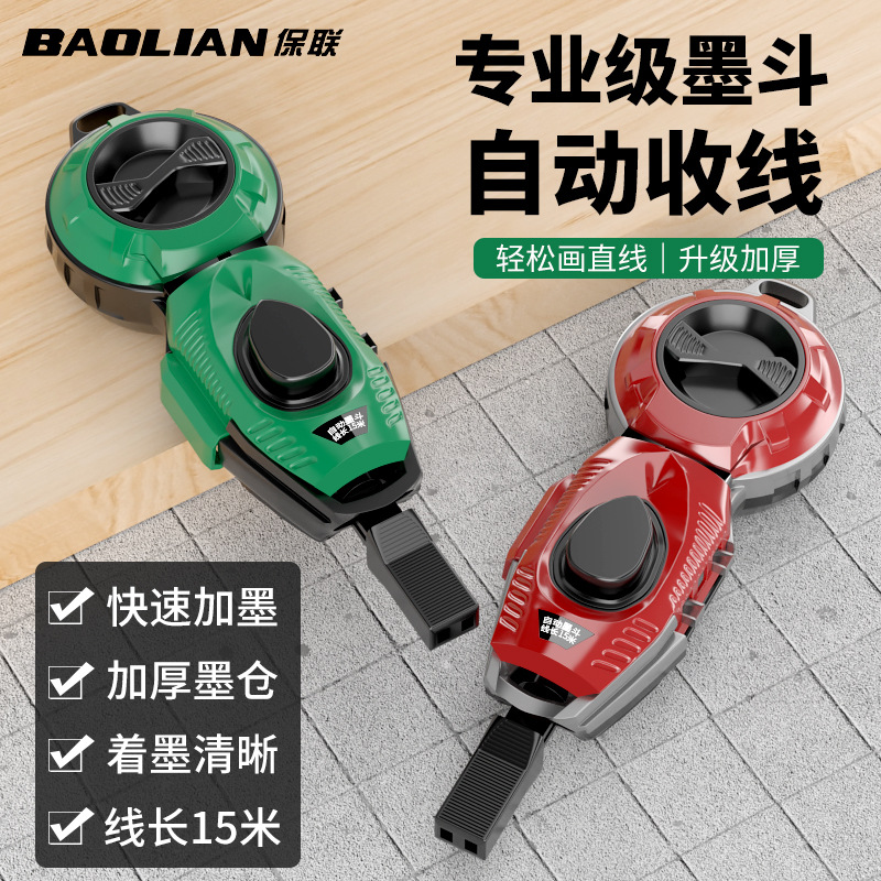 保联墨斗工地放线标线仪专用木工水平仪弹线自动收线划线器工具