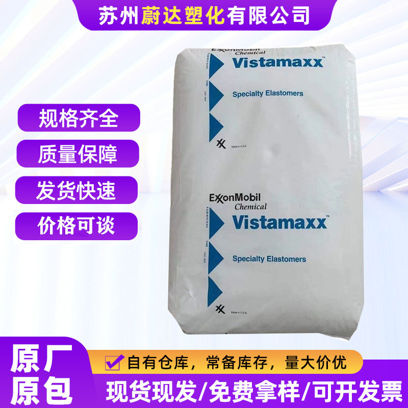 POE 3000 6000 6502 埃克森 注塑挤出吹塑薄膜增韧级改性塑料颗粒