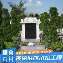 花岗岩;墓碑