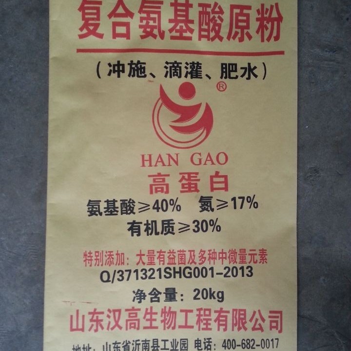 厂家现货批发 40%复合氨基酸粉冲施肥叶面肥水产饲料养殖 量大从