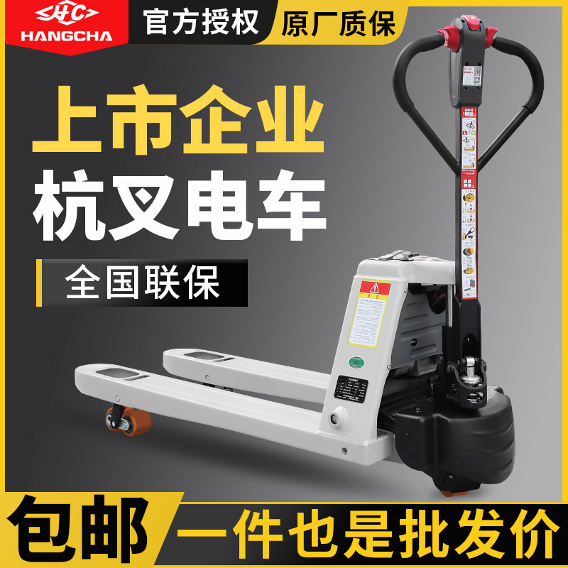 Hangzhou Forklift Fully Electric Pallet Truck 1.5 Tons Electric Hydraulic Loading and Unloading Truck 2 Tons Lift 3 Tons