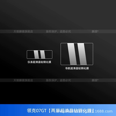 Suitable for Lynk & Co 07 Car interior film - lynk-co-07gtdual-screen-ultra-clear-crystal-diamond-tempered-film