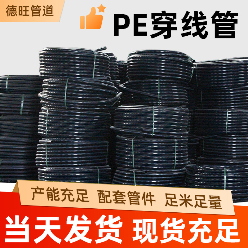 hdpe穿线管路灯电力通讯埋地管黑色光伏发电电缆护套管厂家批发