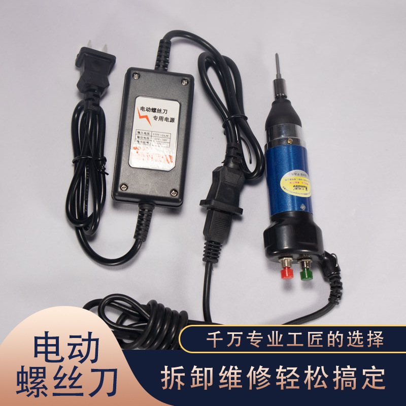 小型电动螺丝刀微型迷你电动起子微型半自动小电批扭矩直流起子机