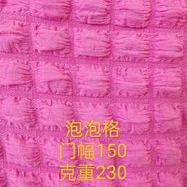 立体素色泡泡格袖套服装箱包沙发家纺家居工艺品布料面料