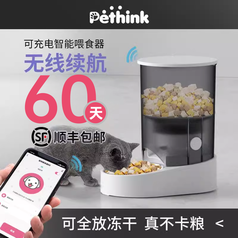 Automatic Cat Feeder Rechargeable Wifi Timed and Quantitative Pet Smart Feeding Machine Cat Food and Dog Food Feeder