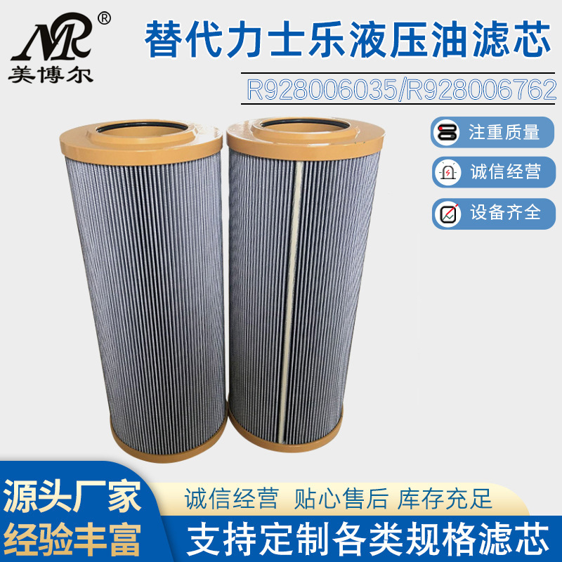 替代力士乐液压油滤芯R928006035/R928006762润滑油泵站液压滤芯
