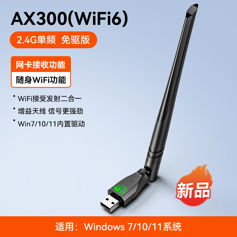 인기 WiFi6 [AX300M 단일 안테나] 강력한 신호