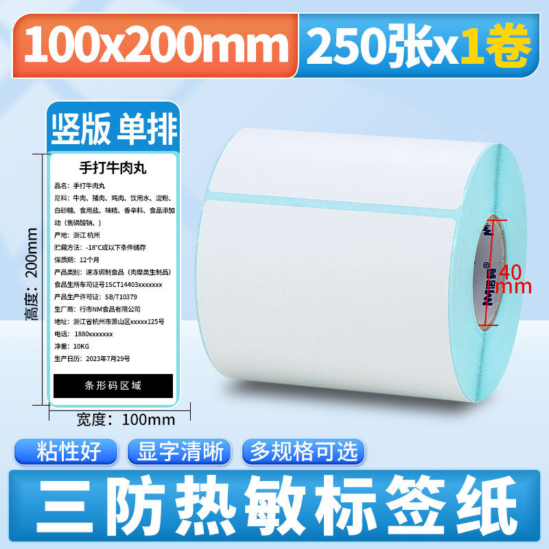 Nomax 3 耐性感熱ラベル紙 60*40 20 30 50 70 80 90 100 空白粘着計量紙|undefined