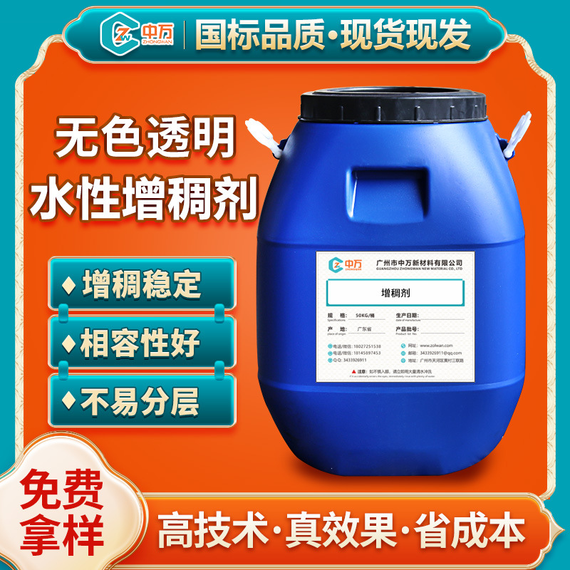 液体水性透明增稠剂 增稠稳定不影响质量耐酸碱免费试样现货直销