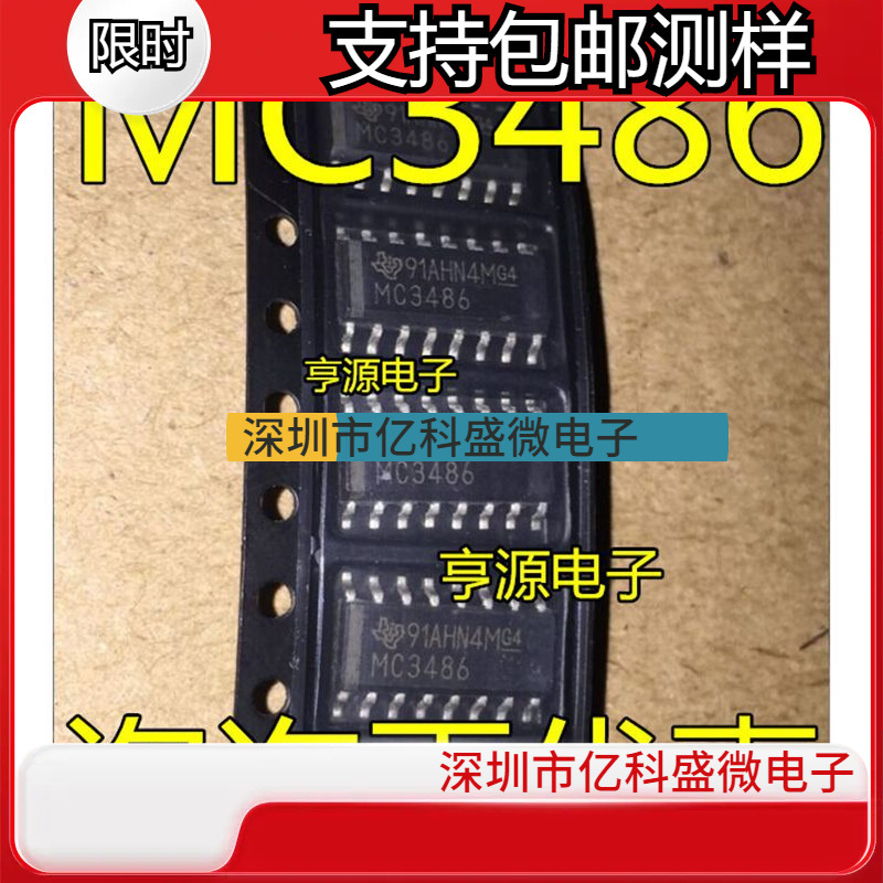 MC3486 MC3486DR 窄体3.9MM SOP-16 全新 缓冲器和线路驱动器芯片