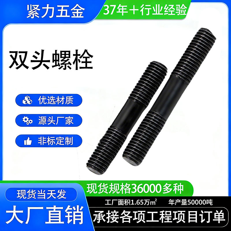 定制双头螺栓螺柱8.8/10.9/12.9级35CrMoA化工专用美制全螺纹螺杆