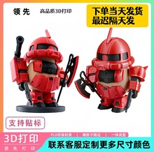 抖音卡皮巴拉高达矮达磁吸公仔红色扎古机甲摆件装饰组装机甲玩具