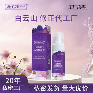 抑菌私处护理液｜1688夏季热销温和pH5.5私密洗液