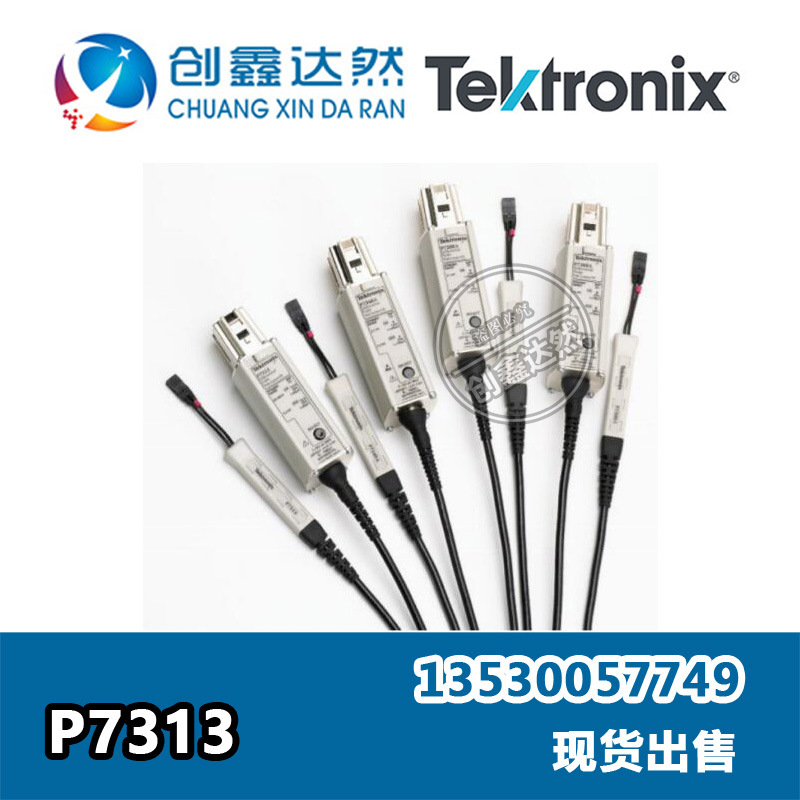 租售回收 泰克 Tektronix P7313 差分探头 12.5GHz质量保证