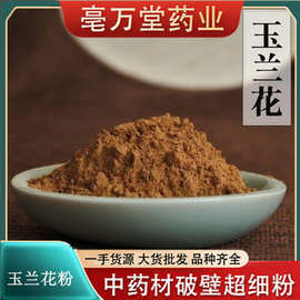 玉兰花粉 花草茶 白兰花 植物花香香粉合香香料 白玉兰香薰黄角兰