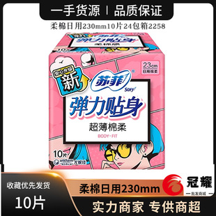 Sophie Sanitary Napkin Cotton Soft and Slim Elastic Close-Fitting Daily Sanitary Napkin 10 Pieces 230mm Wholesale 2258