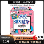 苏&middot;菲卫生巾 棉柔纤巧弹力贴身日用卫生巾10片装230mm批发 2258