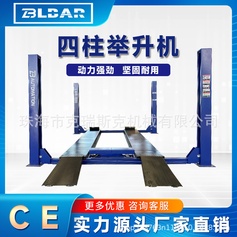 利霸四柱举升机 4吨柱式举升机 1.7米升降机 四轮定位举升机