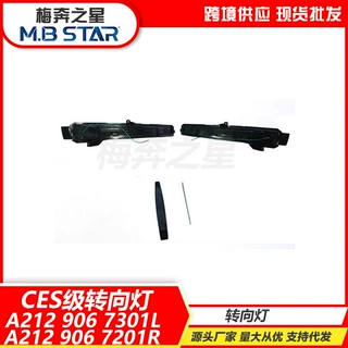 适用奔驰C E S级A2129067301A2129067201流水倒车镜转向灯信号灯