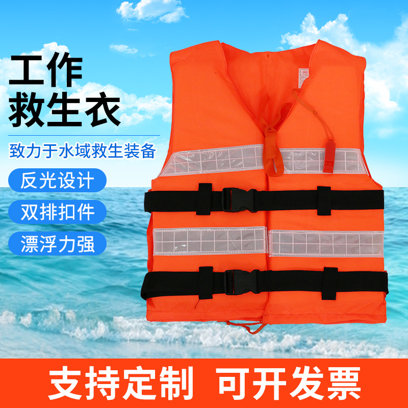 成人工作牛津救生衣双腰带反光条救生衣船用水上漂流冲浪救生马甲