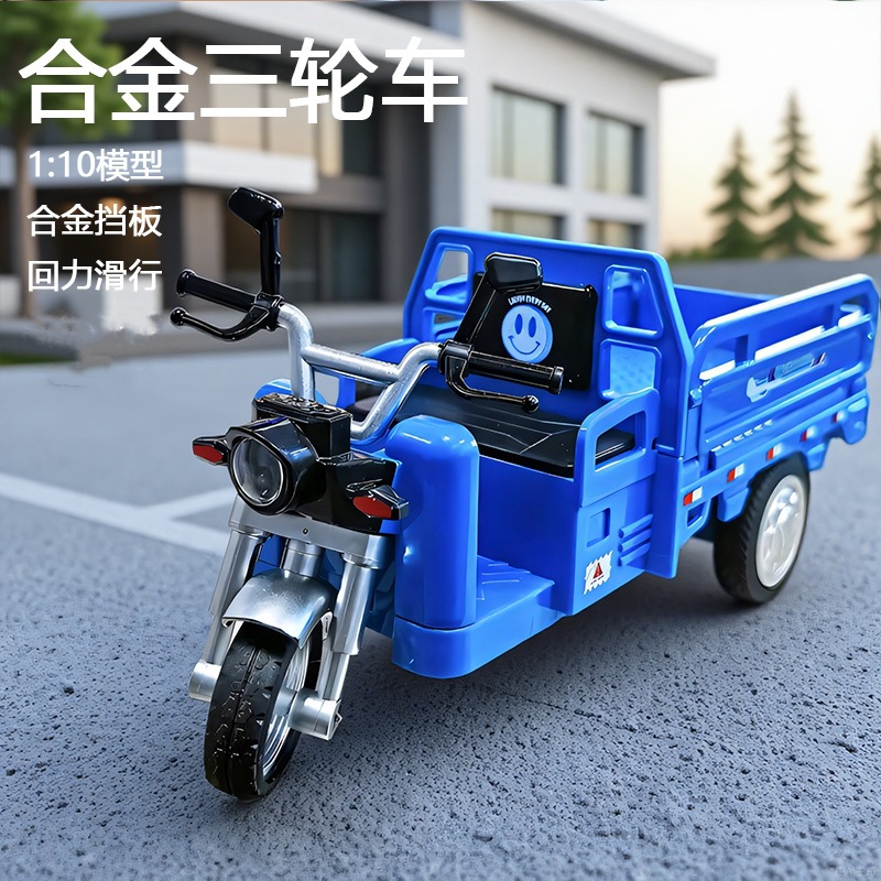 Cross-Border Simulation Alloy Stall Tricycle Electric Model Express Truck Three-Wheeled Pull-Back Truck Toy Gift