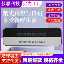 家用抽真空封口一体机全自动食品真空包装机海外爆款紫光真空机